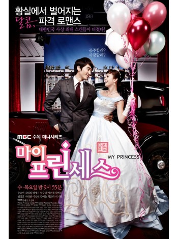 My Princess HDTV2DVD MINI PACK 4 แผ่นจบ บรรยายไทย